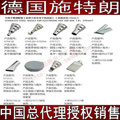 德国STEINEL施特朗司登利2510喷HG2320E风枪咀原装特殊2020接驳嘴