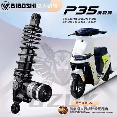 巴祖卡P35后减震九号MZMIX/NZ/M95C F2Z MMAX110小牛U2/UMAX避震