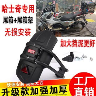 适用三阳XS150T12哈士奇150改装后挡泥板ADV尾架铝合金尾箱后货