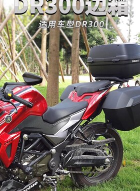适用铃木dr300 DR250三箱尾箱架DR160/150S边箱风挡后货架尾改装