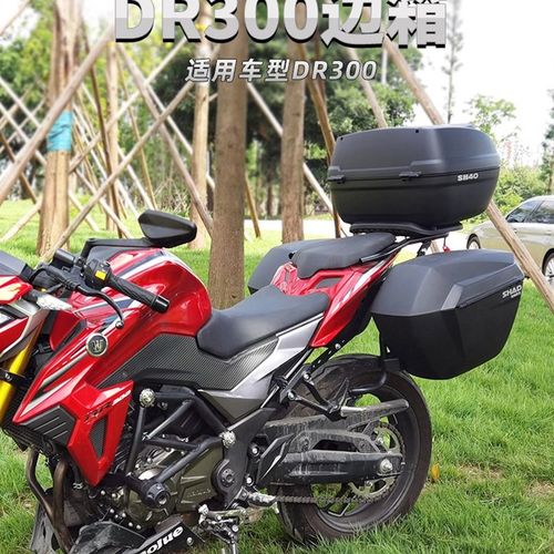 适用铃木dr300 DR250三箱尾箱架DR160/150S边箱风挡后货架尾改装