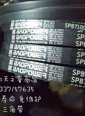 保尔力超长寿命免维护SPB 5V三角带 传动皮带 SPB2680 5V1060