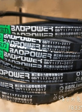 保尔力/劲力达O型橡胶传动三角皮带O-1220/1981/2032/2150/2400