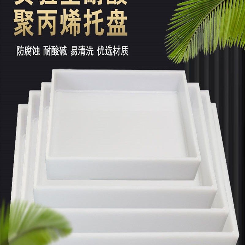 定制实验室托盘防腐蚀pp酸碱柜托盘塑料危化品防渗漏耐酸碱托盘,居家日用,书写板,淘宝优惠券,粉丝福利购,淘宝优惠卷
