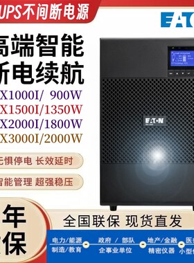 伊顿UPS电源9SX700I 9SX1000I 9SX1500I 9SX2000I 9SX3000I标准机