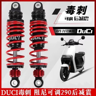 毒刺后减震 九号 C90小牛U2 U+B NQI 机械师110p阻尼可调改装避震