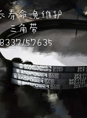 BAOPOWER保尔力SPZ三角带SPZ1337/3V530 SPZ1362/3V540 SPZ1340