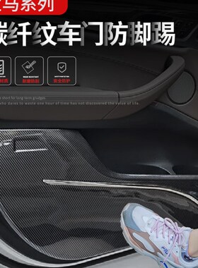 宝马新3系5系7系X1iX3X4X5L车门防踢垫全包围防护车内改装饰用