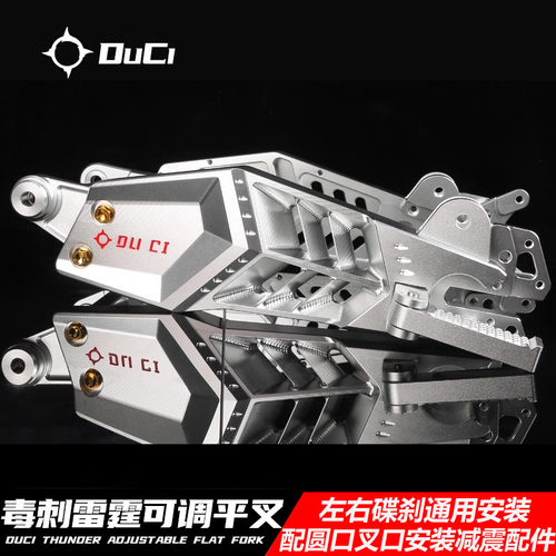 毒刺雷霆版可调平叉小牛MQIL/U2九号F90/M85C/M95C通用改装后平叉
