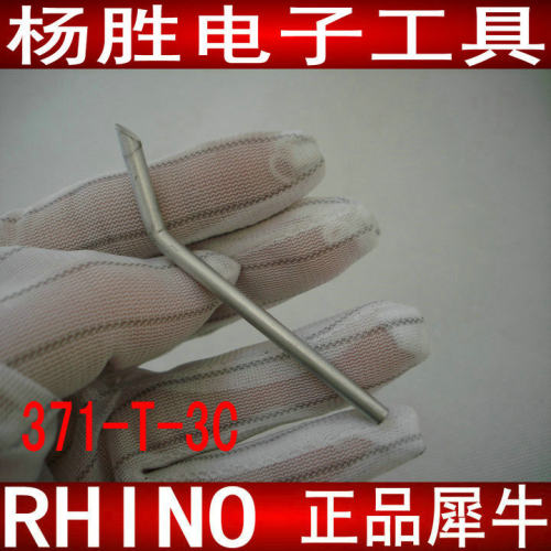 日本犀牛牌 371-T-3C 嘴 出锡枪专用头 烙铁咀C型咀 电烙铁咀 C嘴