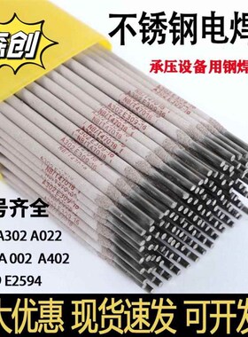 不锈钢焊条a102a3.2a402a132a022e2209承压焊条 2.5 3.2 4.0