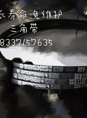 保尔力耐磨橡胶传动三角带SPZ1637/3V650 SPZ1662/3V660 SPZ1650