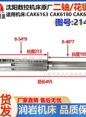 沈阳数控机床配件 CAK6180 CAK6163 2147L 原厂二轴 轴 花键轴