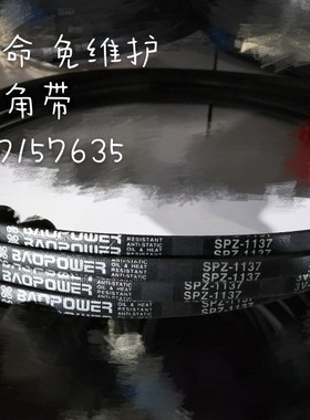 保尔力优质3V三角带 SPZ750 SPZ787 3V315 SPZ800 3V335 SPZ850