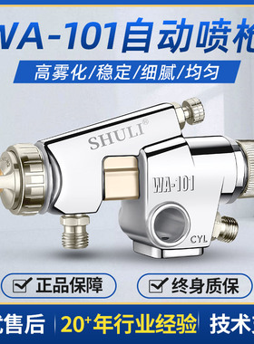 日本技术WA-101自动喷漆枪WA-200往复机流水线自动喷涂气动喷漆枪