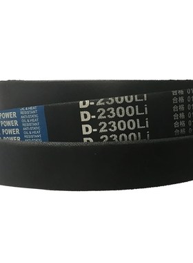 劲力达/保尔力橡胶传动D型三角带D4450/4470/4500/4550/4600/4650