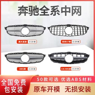 奔驰C级 A级 E级GLC CLA E300 C260L改装GT竖条中网 满天星大标