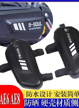 适用极核 AE6 AE8 AE8S+踏板车侧边包挂包工具包改装三角包后配件