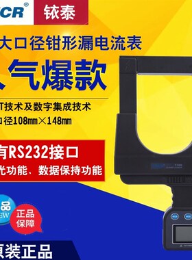 铱泰ETCR7100D/7000B/7300A钳电流表大口径交直电流泄漏钳表