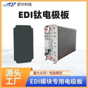 EDI连续电除盐电渗析反渗透RO纯水钌铱钛电极DSA涂层钛阳极