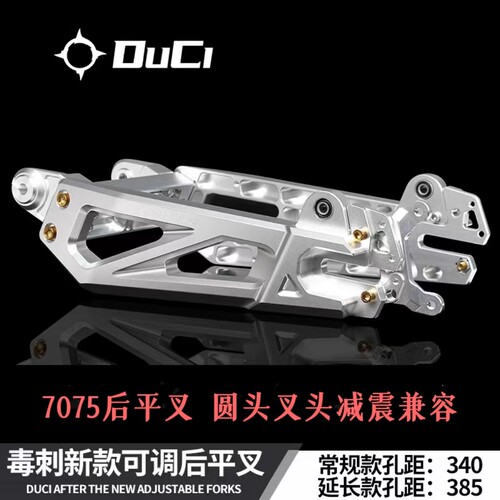毒刺7075款平叉九号MZ机械师二代110/FZ小牛NXT/U系雅迪加长后叉