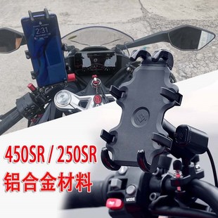 适用春风450SR手机支架250SR 650 250NK国宾150狒狒手机导航支架