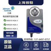 VA9335 江森VA9310 VA9320 AUA电动调节型阀门执行器 HGA