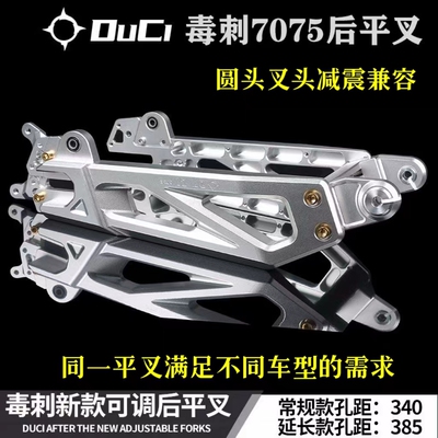 毒刺7075款平叉九号MZ/NZ/机械师110二代小牛NXT电动铝合金后车架