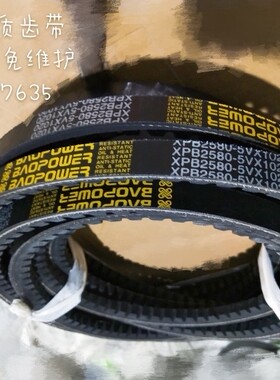 保尔力齿型橡胶传动皮带5VX940 950 970/XPB2400 2410 2413 2450