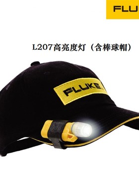 FLUKE/福禄克防爆手电筒/照明灯LVD1/LVD2/FL120/L205/L206/L207