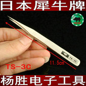 尖短镊子 包邮 白色钢镊子 镊子 日本犀牛牌 进口 原装