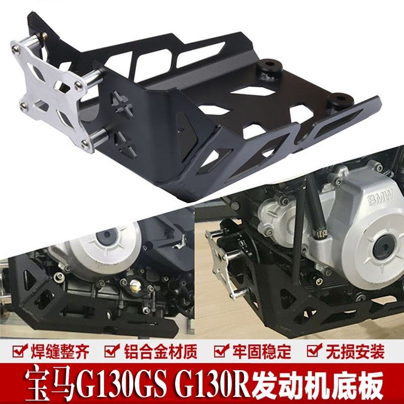 适用于宝马G310GS G310R改装发动机底盘保护罩保险罩防护挡板配件,3C数码配件,USB多功能数码宝,淘宝优惠券,粉丝福利购,淘宝优惠卷