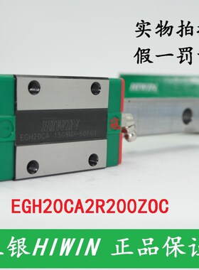 特批上银HIWINEG系列整套式价格目录EGH20CA2R200ZAC