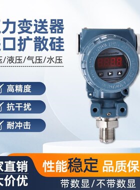 扩散硅压力变送器LED数显4-20mA恒压供水传感器IP65高精度0-5V10V