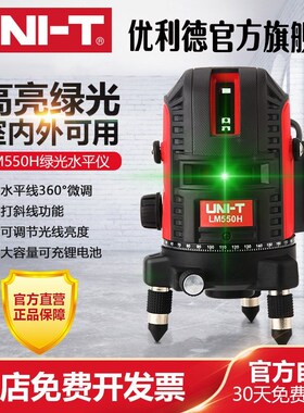 优利德LM520H/LM530H高精度绿光水平仪2线3线5线LM550H自动投线仪