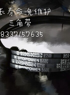 BAOPOWER保尔力超长寿命免维护橡胶三角传动皮带SPZ722 3V290