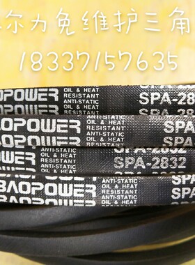 保尔力防滑耐磨橡胶三角传动皮带SPA2400 2430 2432 2450 2470