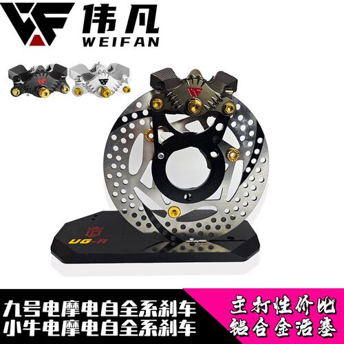 伟凡雪客7075锯齿活塞小螃蟹卡钳小牛九号极核后轮整套刹车套餐