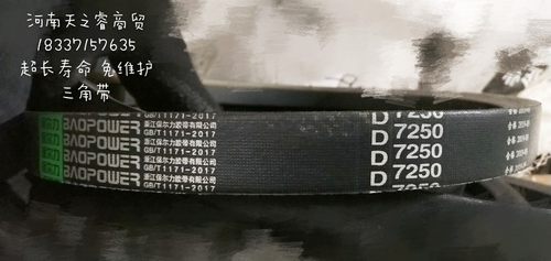 保尔力劲力达氯丁橡胶传动三角带D6350/6400/6500/6600/6650/6700