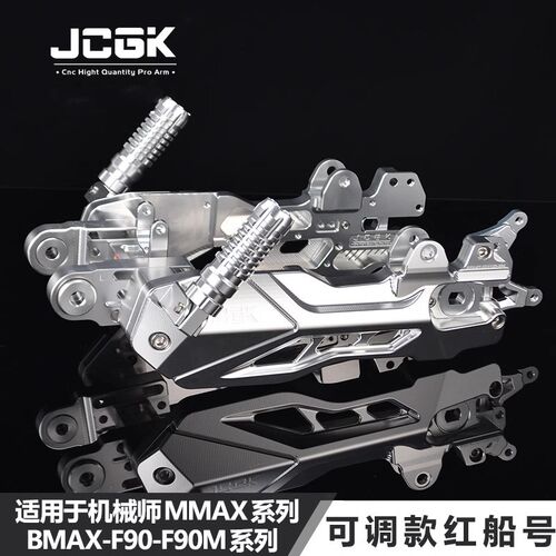 JCGK可调款红船号后平叉适用九号MMAX90/110/150P/BMAX90F90改装