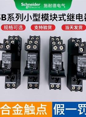 施耐德24V小型继电器RSB2A080BD JD P7 RSB1A120BD RSZE1S35M 48M