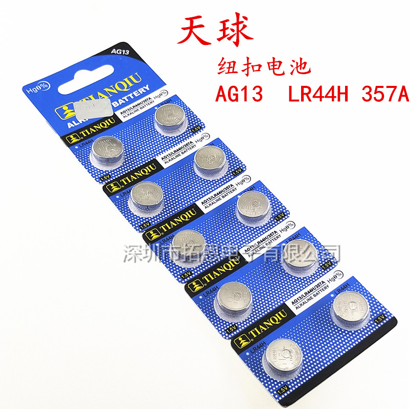 天球 AG13 LR44 357A SR44 A76 LR1154 纽扣电子电池温度计助听器,鲜花速递/花卉仿真/绿植园艺,洒水/浇水壶,淘宝优惠券,粉丝福利购,淘宝优惠卷