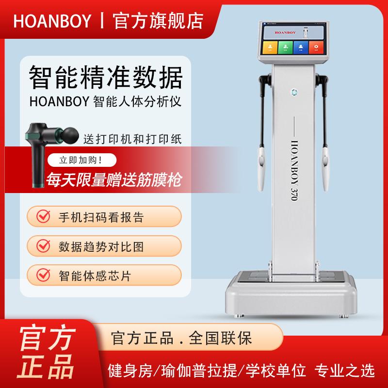 智能体测仪健身房体脂秤体成分析仪体测仪inbody体测仪健身房专用