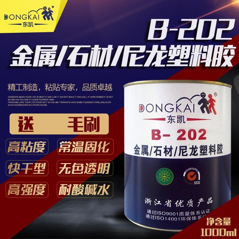 东凯202透明强力胶胶水金属石材塑料木材冷冲板铝塑板耐高温胶