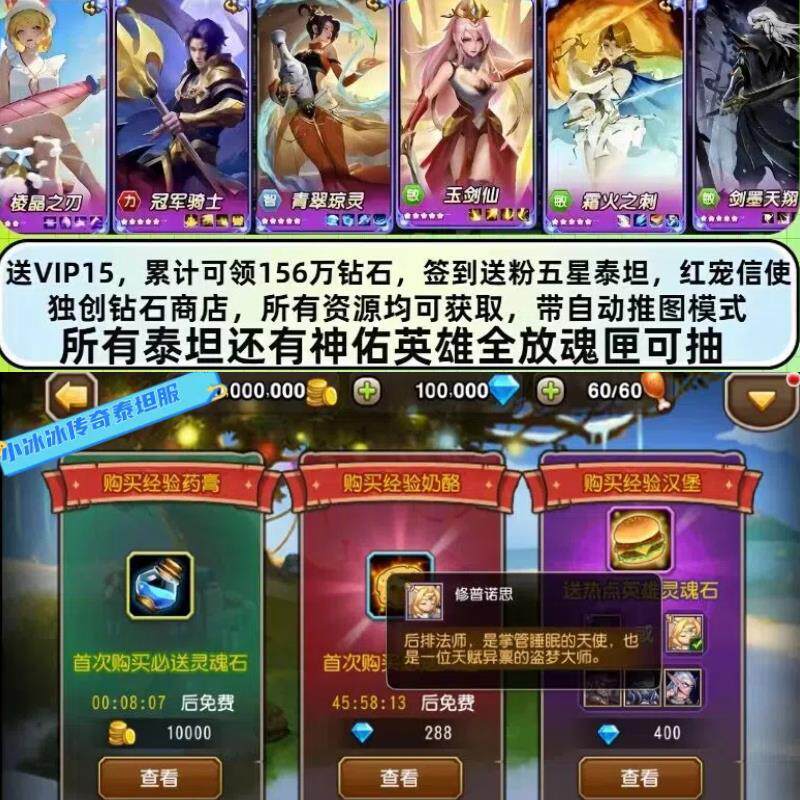 小冰冰传奇 刀塔传奇 156万钻石送V15版泰坦服 非无限单机g