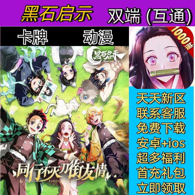 黑石启示，鬼灭之刃GM后台内购无限元宝钻石金币内部折扣礼包激活