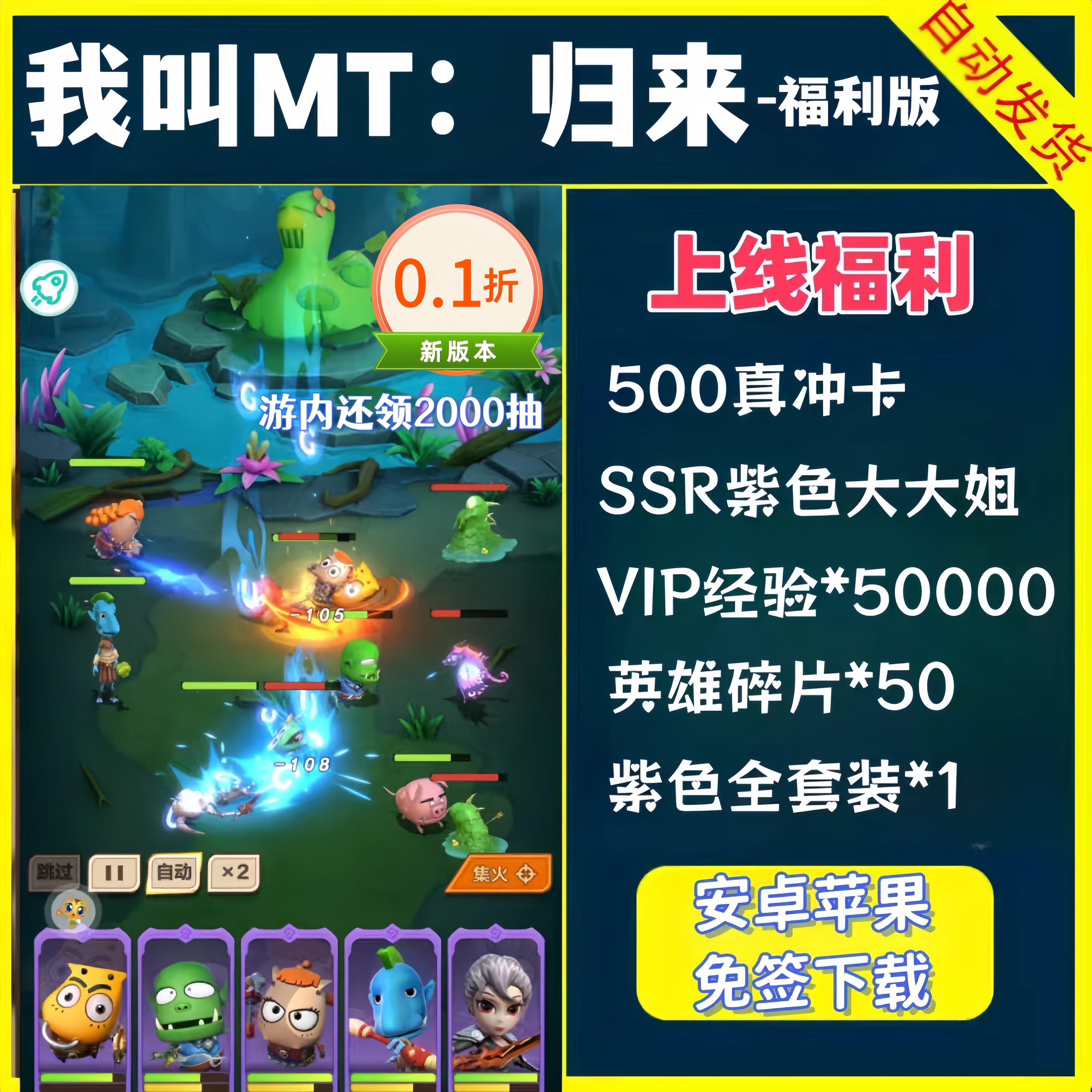 我叫MT归来手游0.1折福利版送SSR大大姐+500真冲卡+VIP卡牌非单机