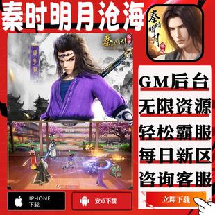 秦时明月沧海策略卡牌手游gm后台非单机版初始无限钻石元宝安卓IO