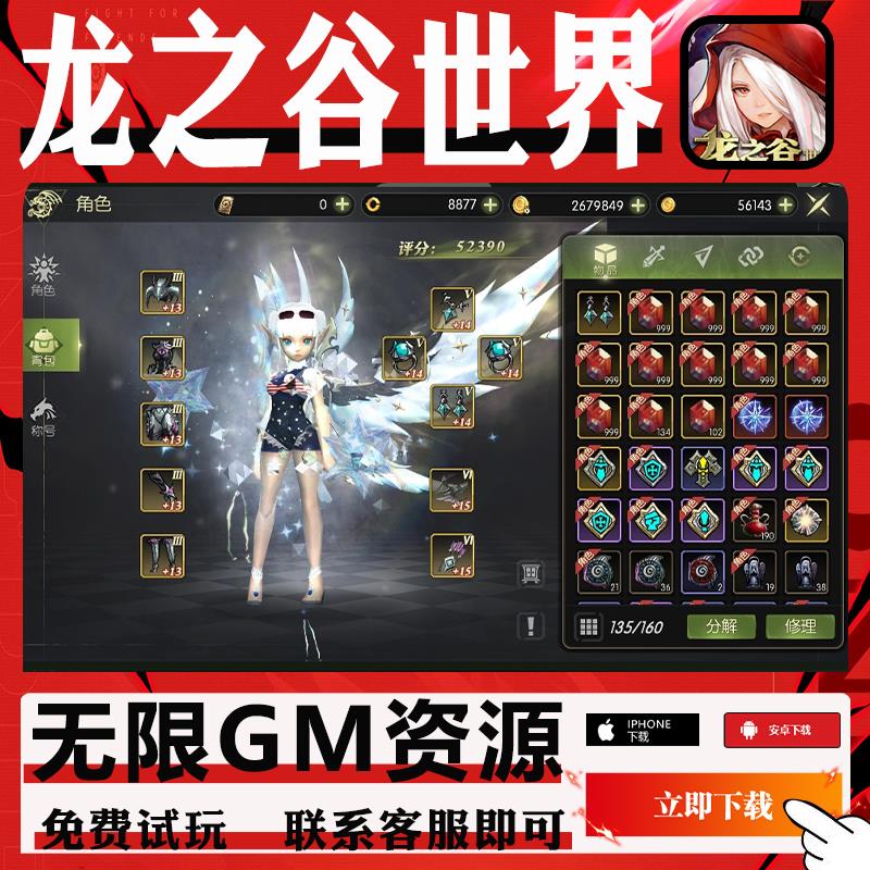 龙之谷世界动作冒险策略手游gm后台非单机版初始值无限钻石元宝安