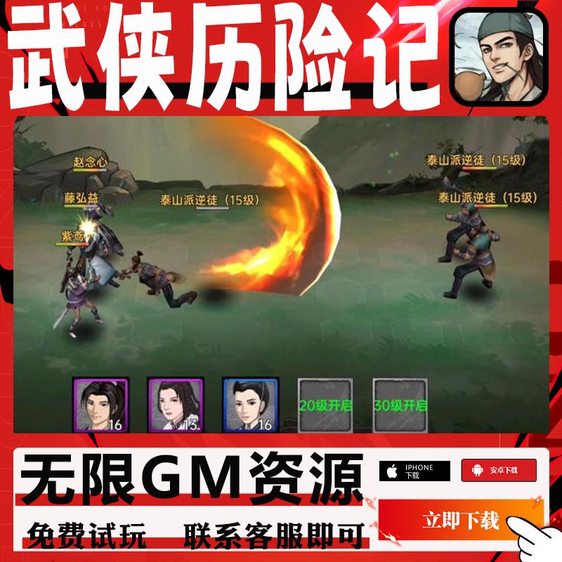 武侠历险记手游gm后台辅助科技非修改版单机初始值无限钻石元宝安